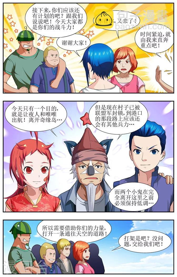 羁绊之拳的正确用法漫画,第6话1图