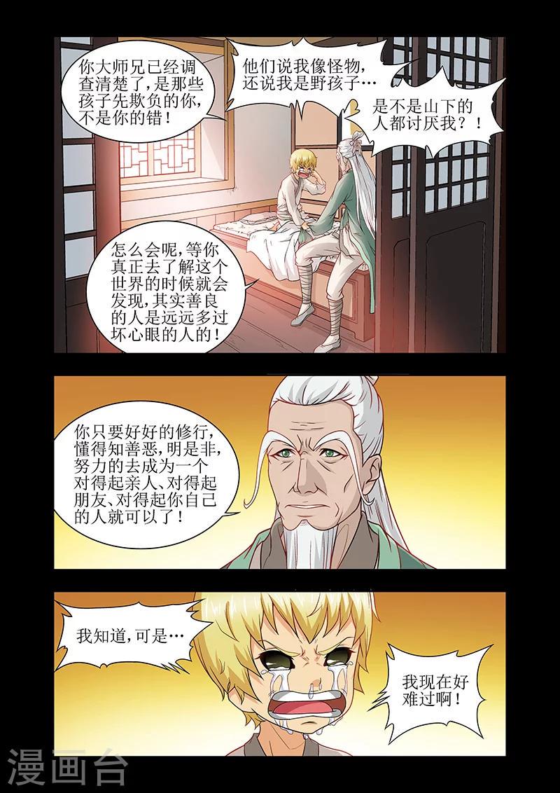 羁绊之拳的正确用法漫画,第44话1图