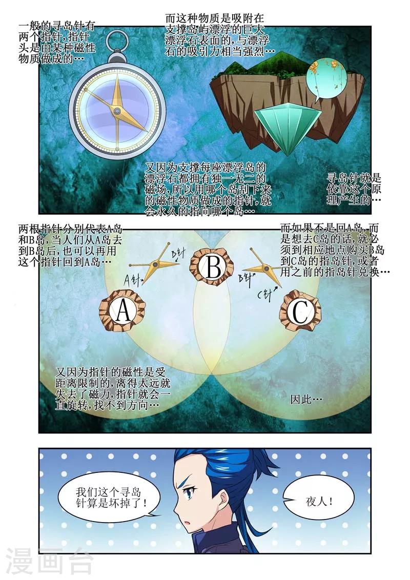 羁绊之泉有啥用漫画,第15话1图