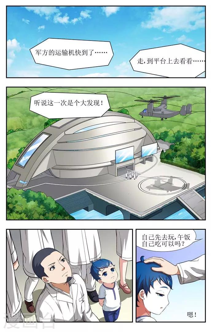 羁绊之拳的正确用法漫画,第1话2图