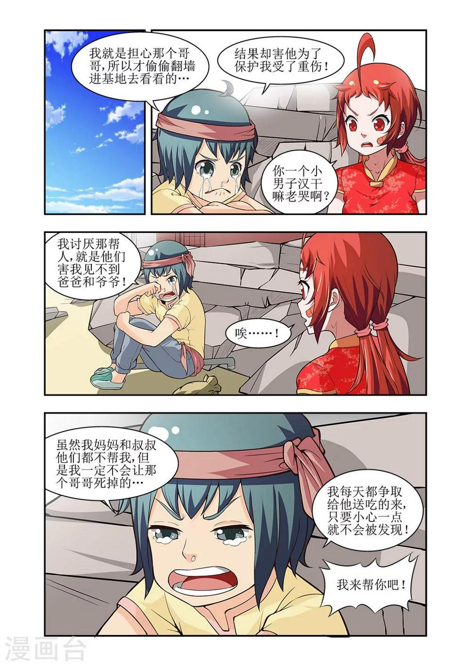 羁绊之拳的正确用法漫画,第24话2图