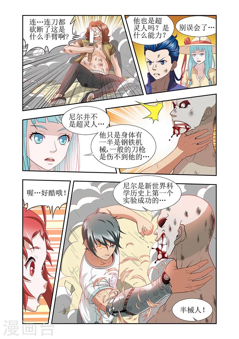羁绊之拳的正确用法漫画,第40话2图