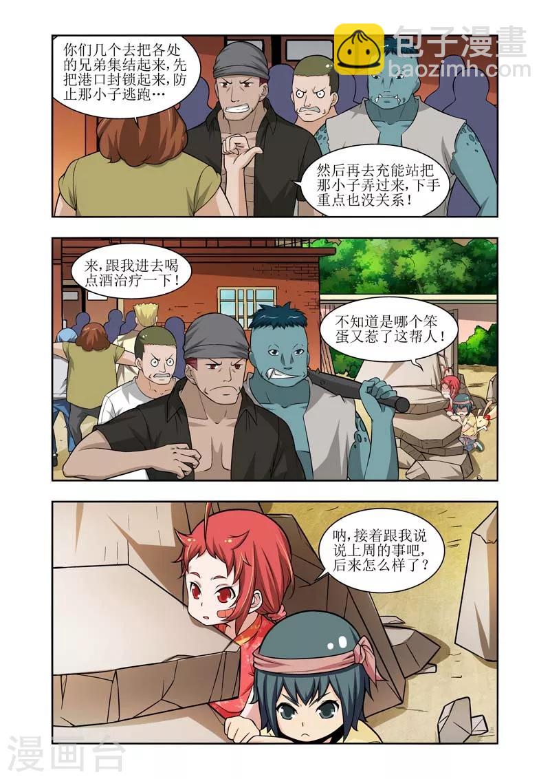 羁绊之泉有啥用漫画,第22话1图