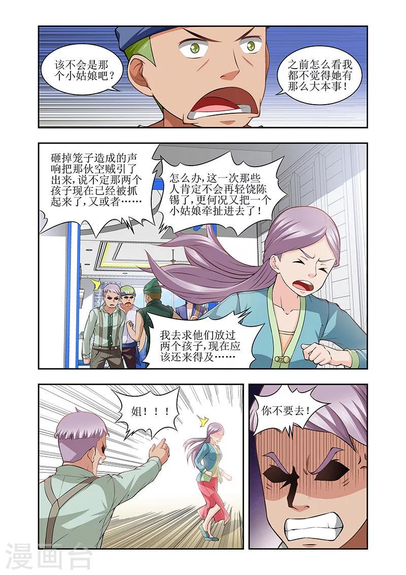 羁绊之拳的正确用法漫画,第27话1图