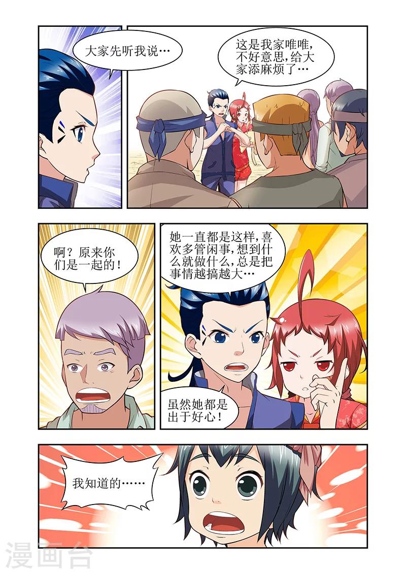 羁绊之泉有啥用漫画,第31话2图
