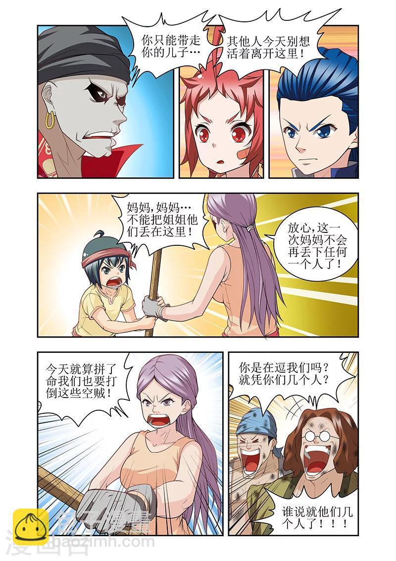 羁绊之泉有啥用漫画,第30话1图