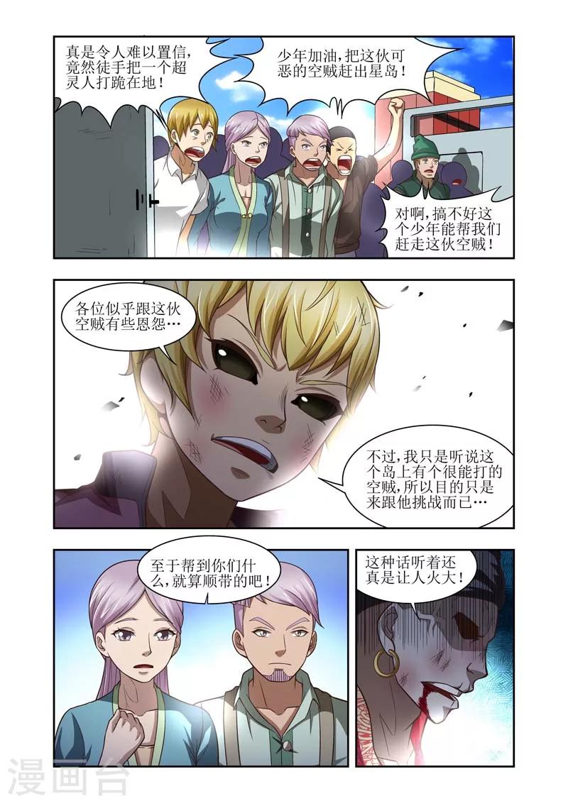 羁绊之拳的正确用法漫画,第23话2图