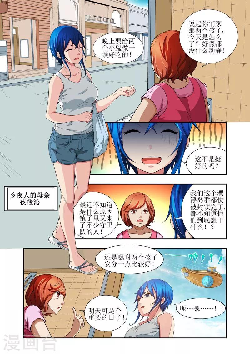 羁绊之拳如何用漫画,第3话1图