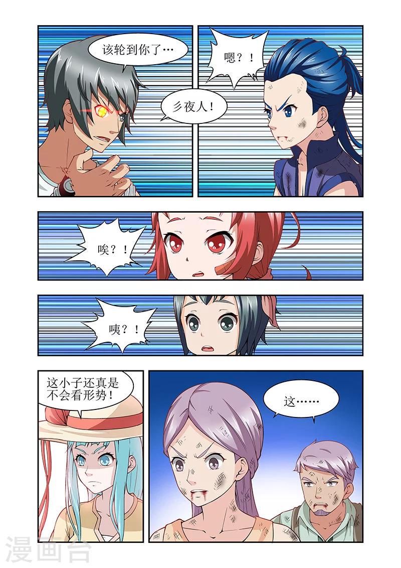 羁绊之拳如何用漫画,第40话2图