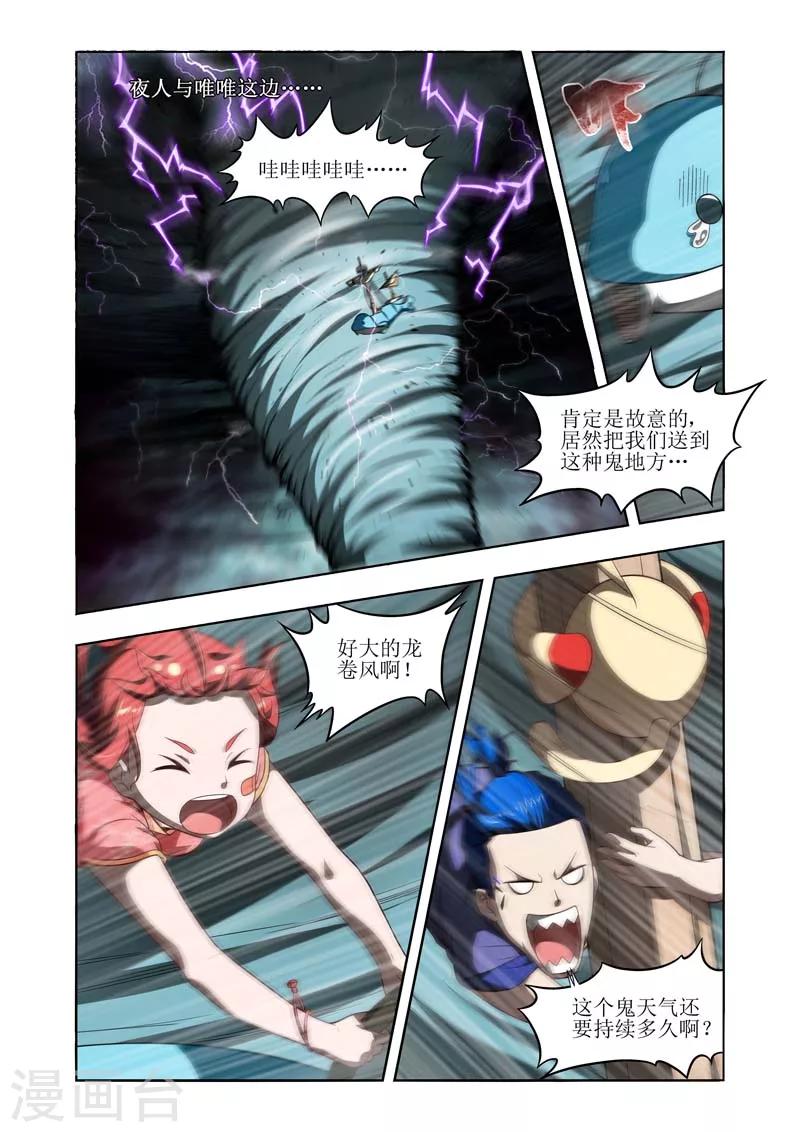 羁绊之泉有啥用漫画,第14话2图