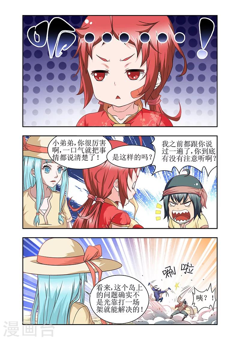 羁绊之拳的正确用法漫画,第36话1图