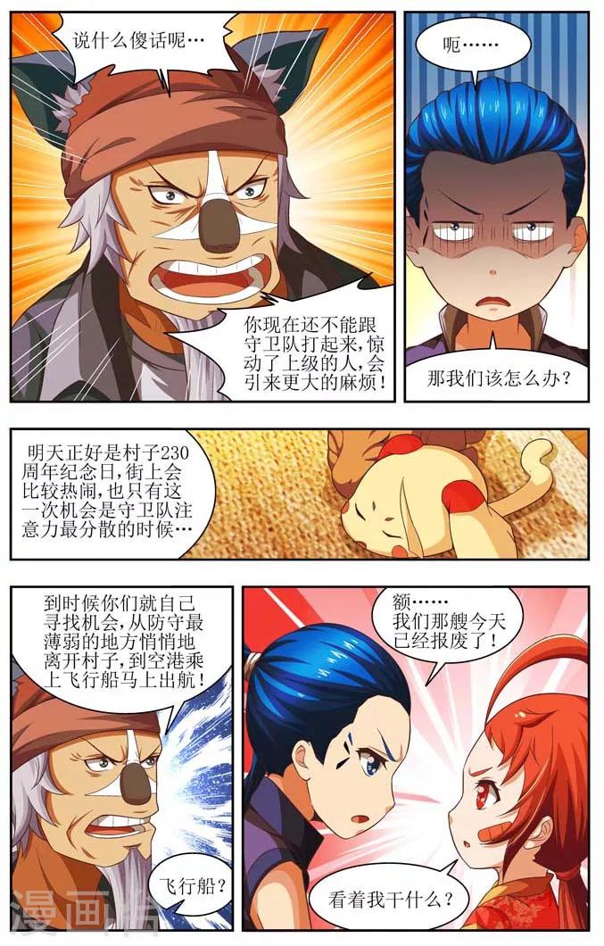 羁绊之拳如何用漫画,第4话1图