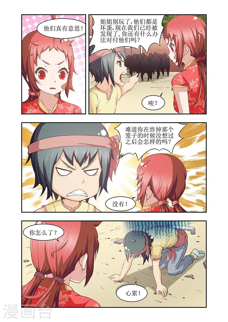 羁绊之泉有啥用漫画,第26话2图