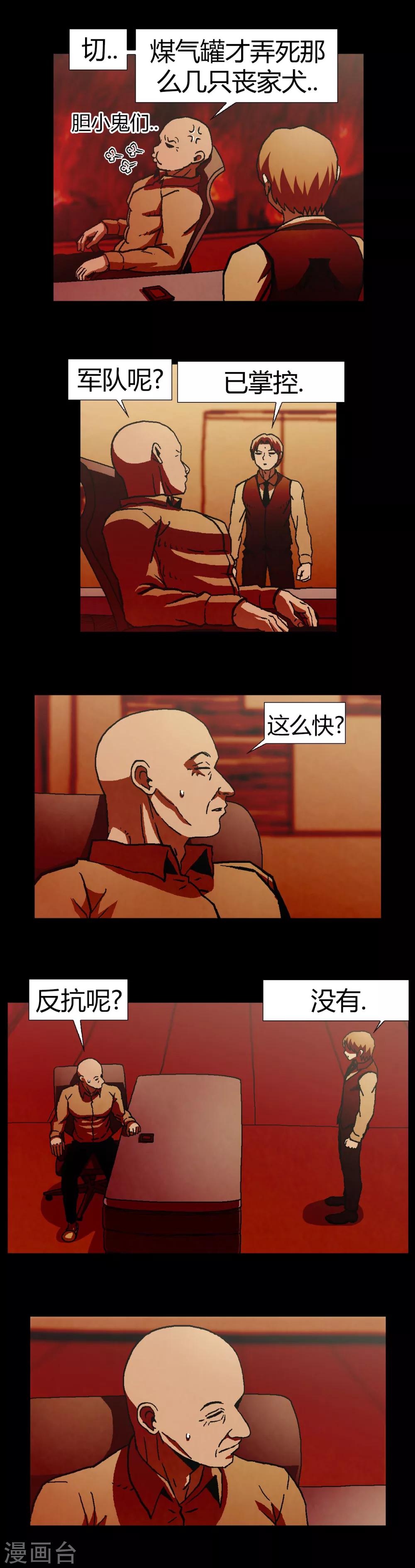 柯南金牛座漫画,第19话1图