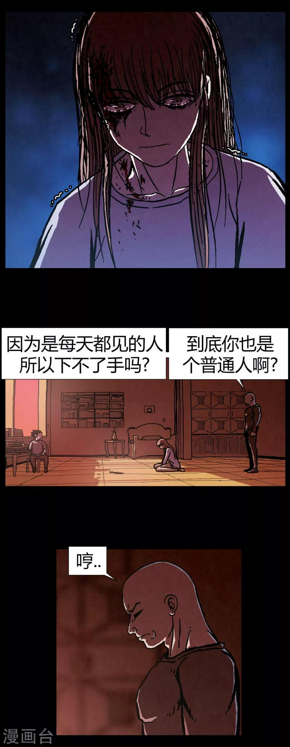 柯南金色眼镜漫画,第30话2图