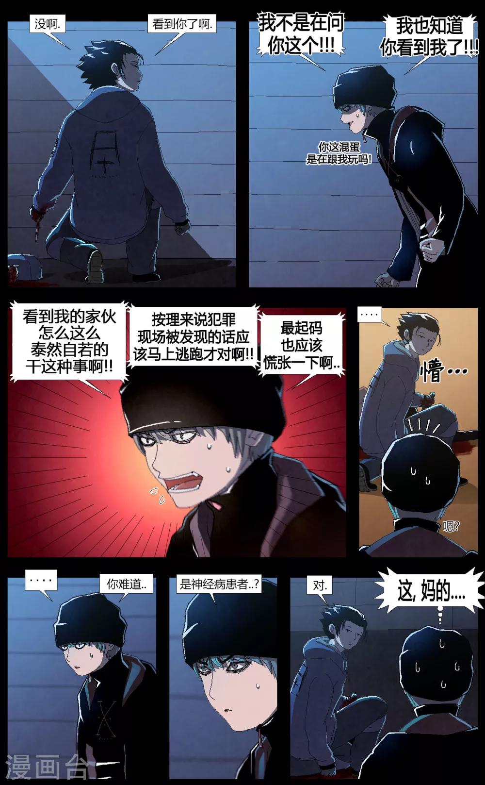 柯南金田一交错的侦探图文攻略漫画,第4话1图