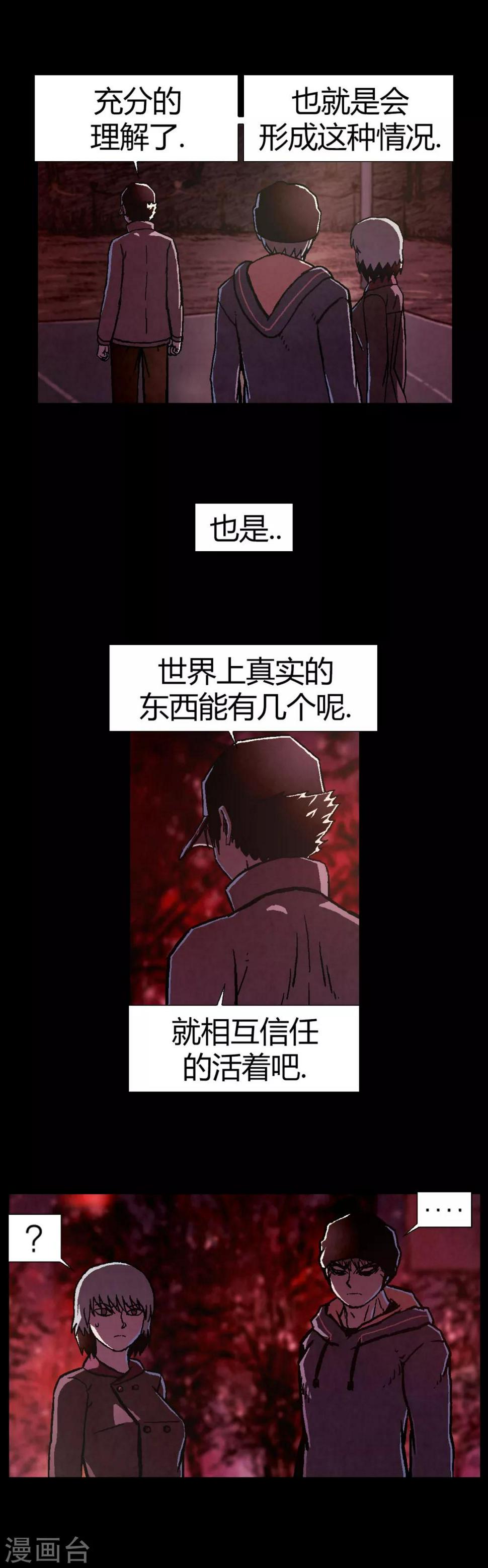 柯南 金泽漫画,第24话2图