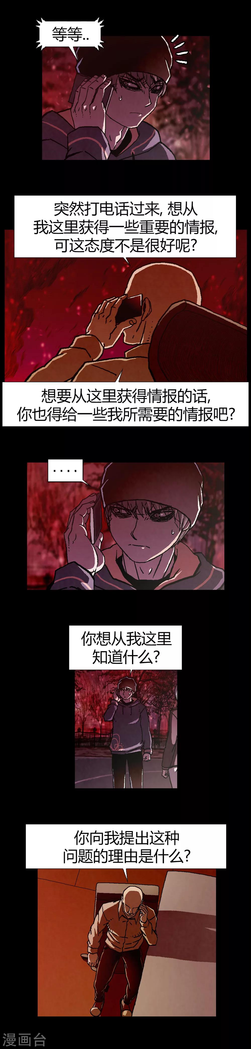 柯南变回工藤新一漫画,第19话2图