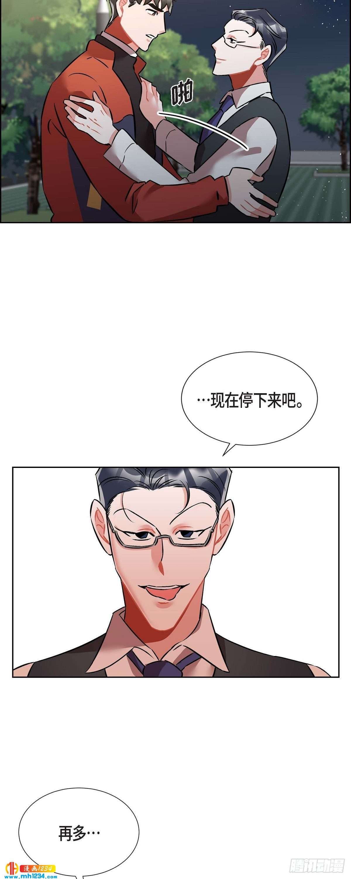 混沌的爱漫画,011.像今天这样来2图