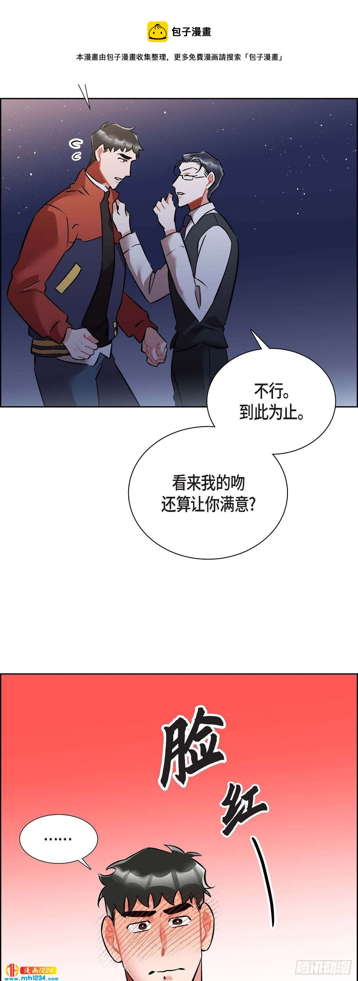 混沌的爱漫画,011.像今天这样来1图
