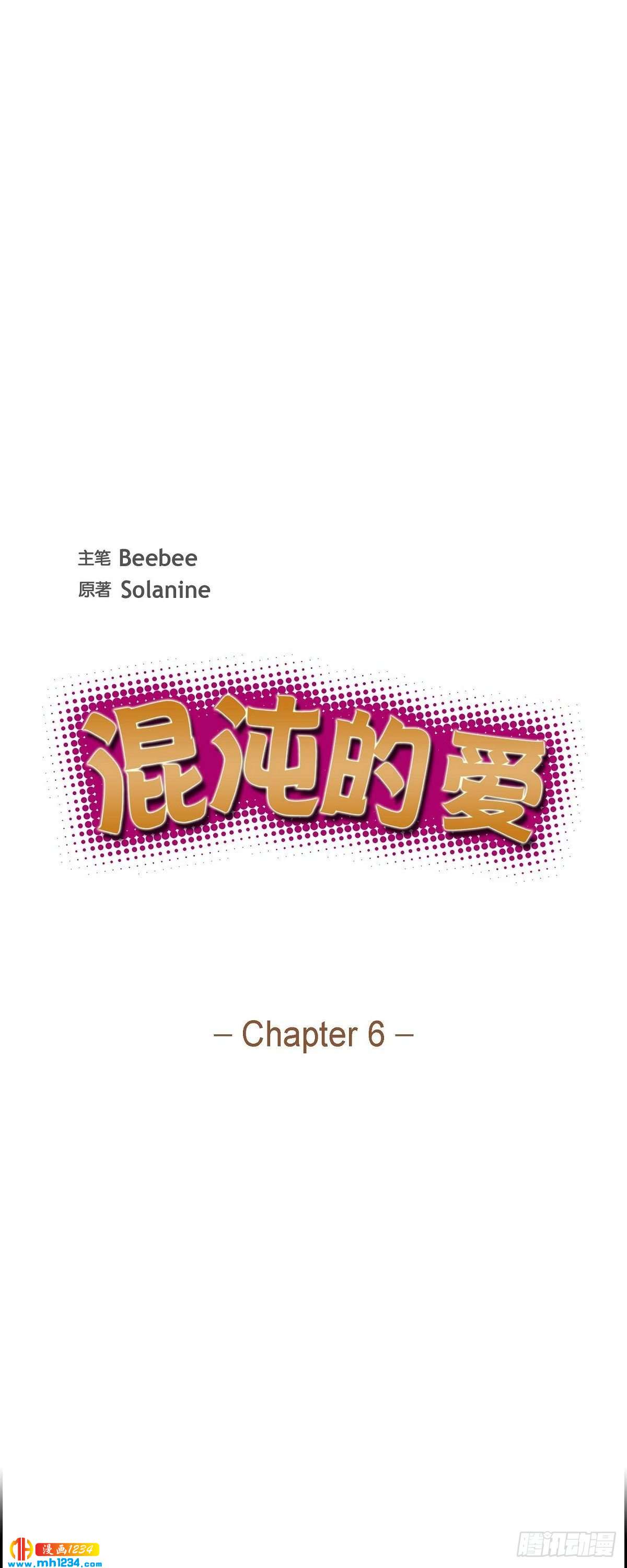混沌的爱漫画,006.洗手间坦白1图