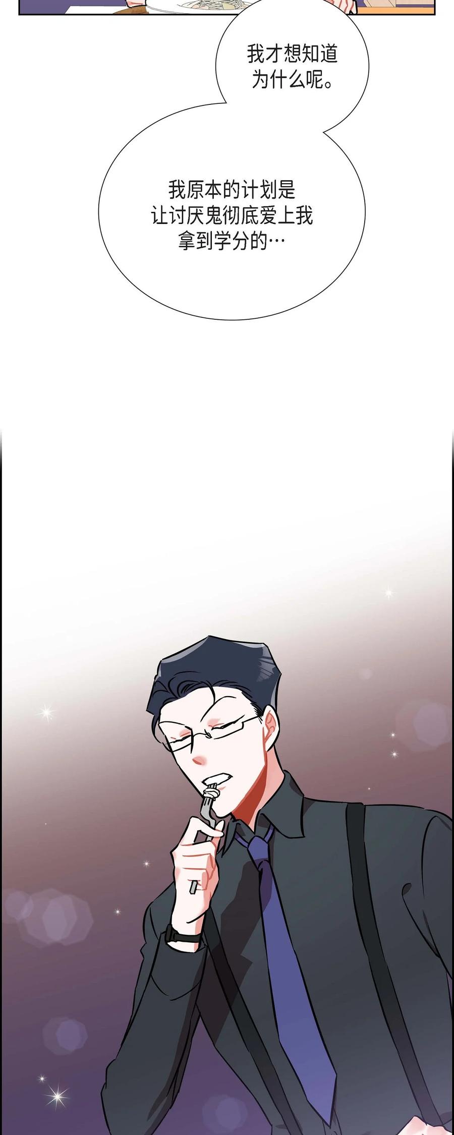 混沌的爱漫画,013.当做约会1图