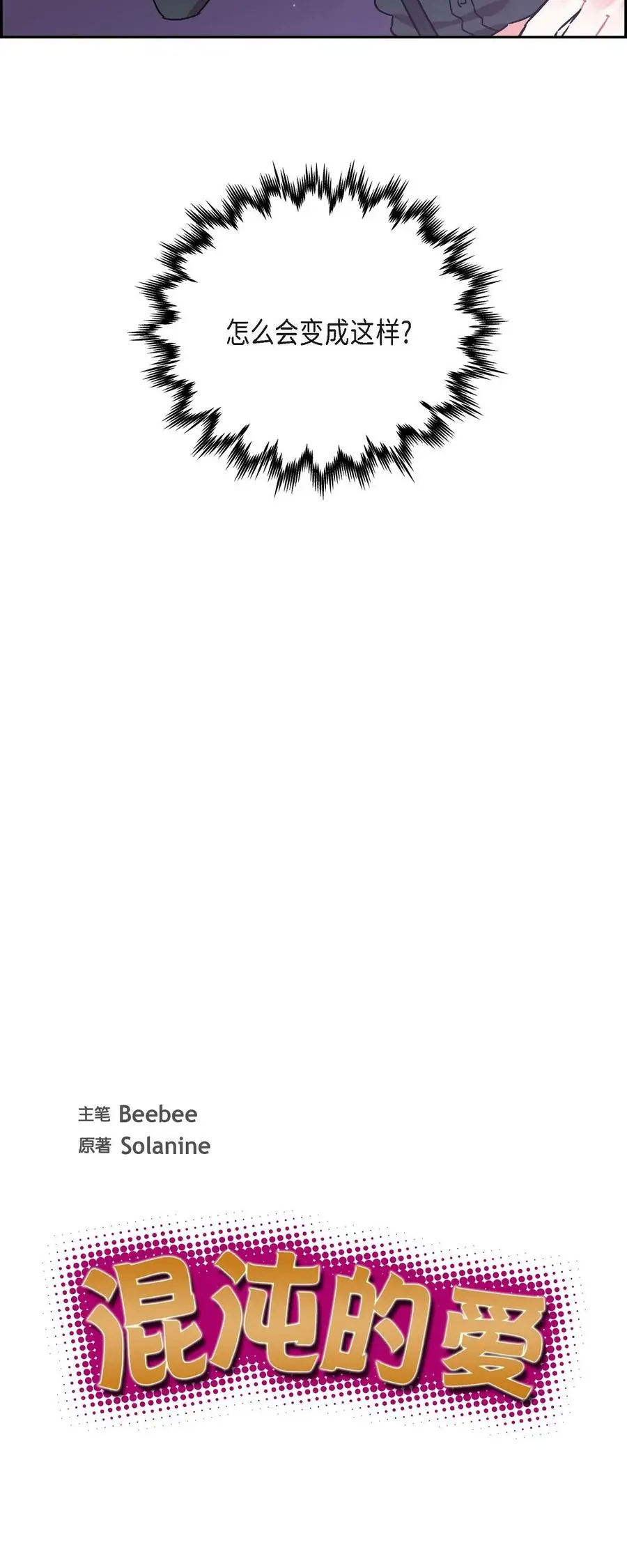 混沌的爱漫画,013.当做约会2图