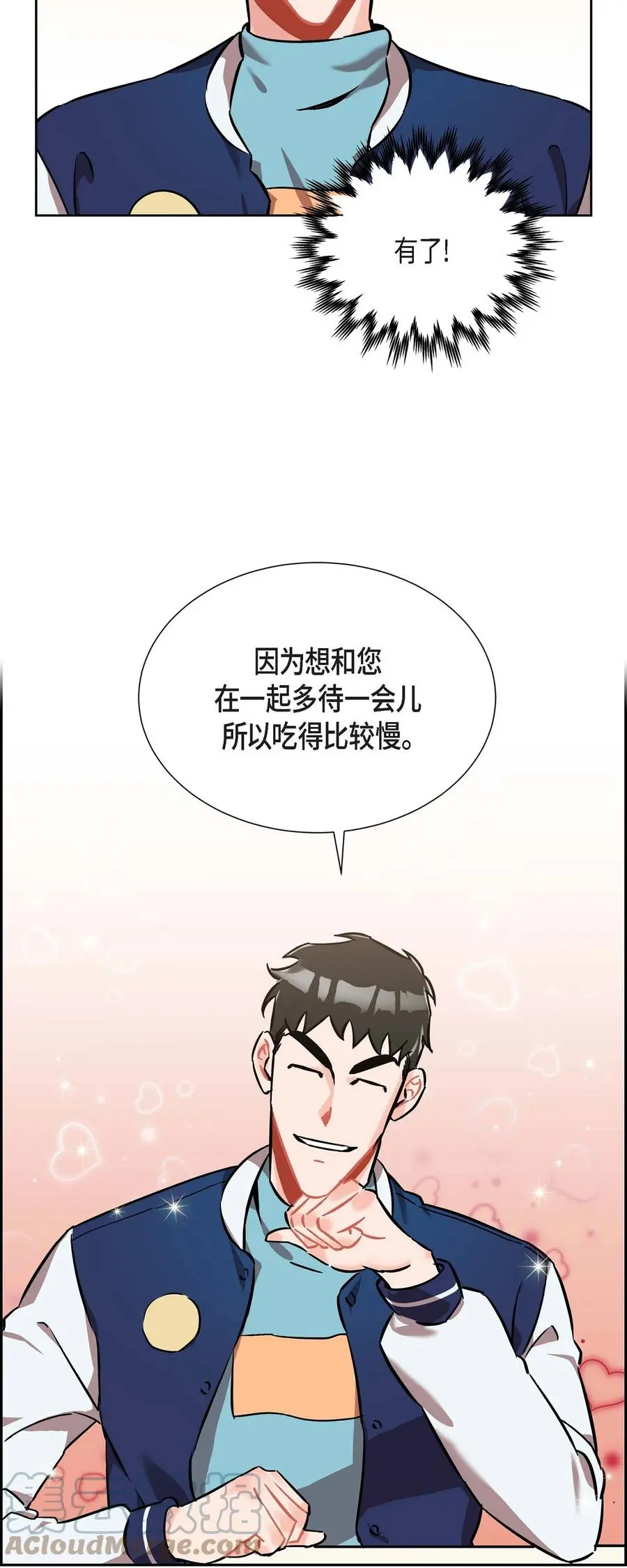 混沌的爱漫画,013.当做约会2图