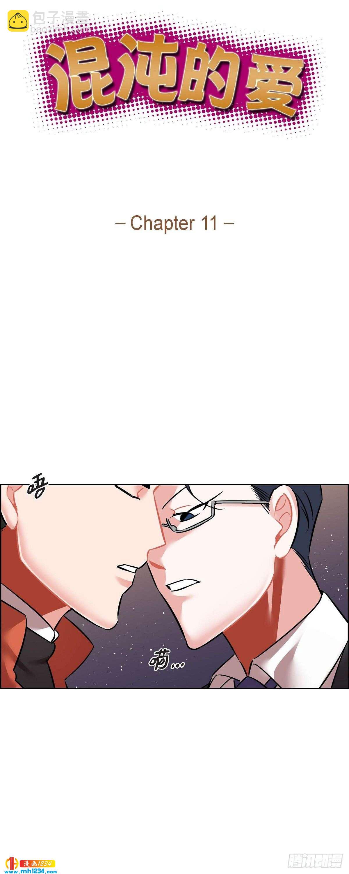 混沌的爱漫画,011.像今天这样来1图