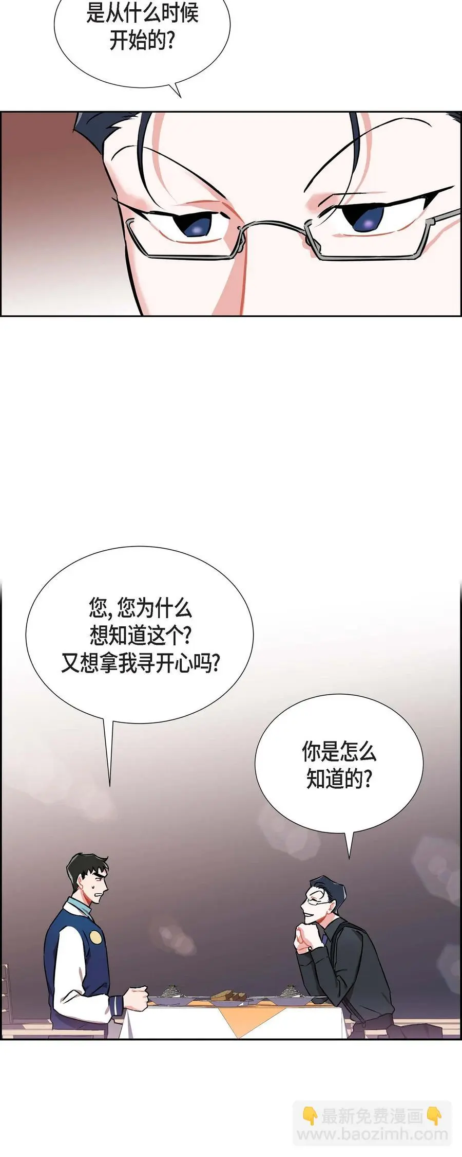 混沌的爱漫画,013.当做约会1图