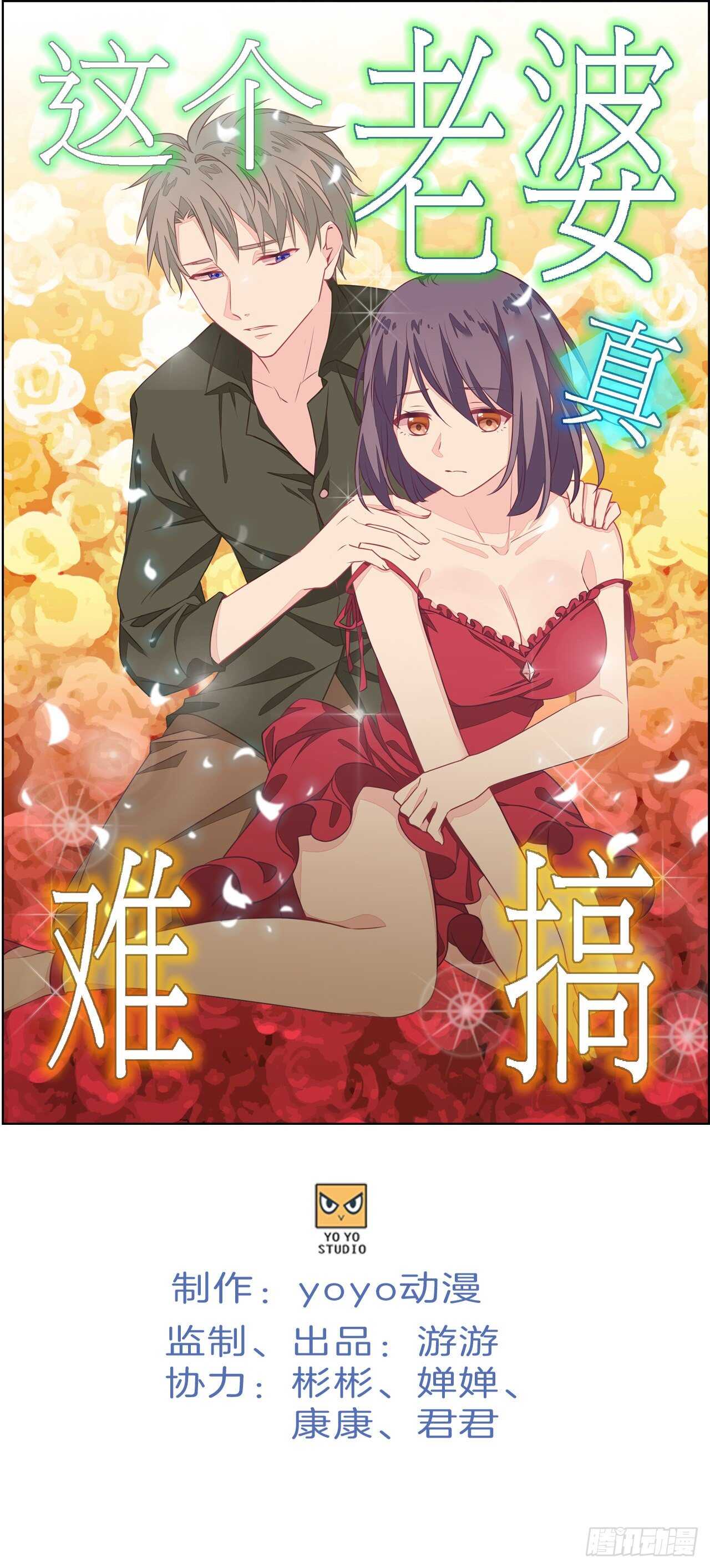 这个老婆真难搞漫画,你这个变态狂！1图