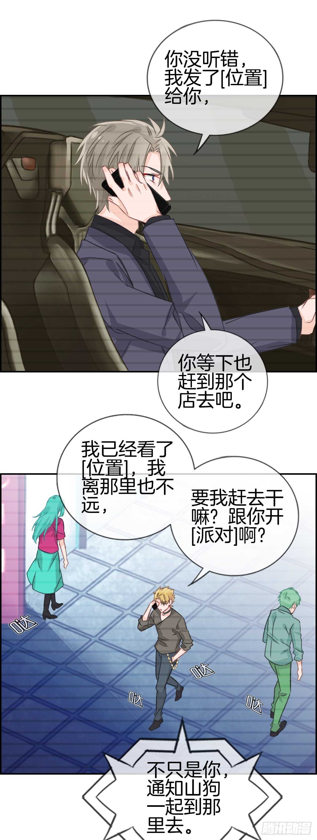 这个老婆真难搞腾讯漫画免费漫画,你今晚特别漂亮啊2图