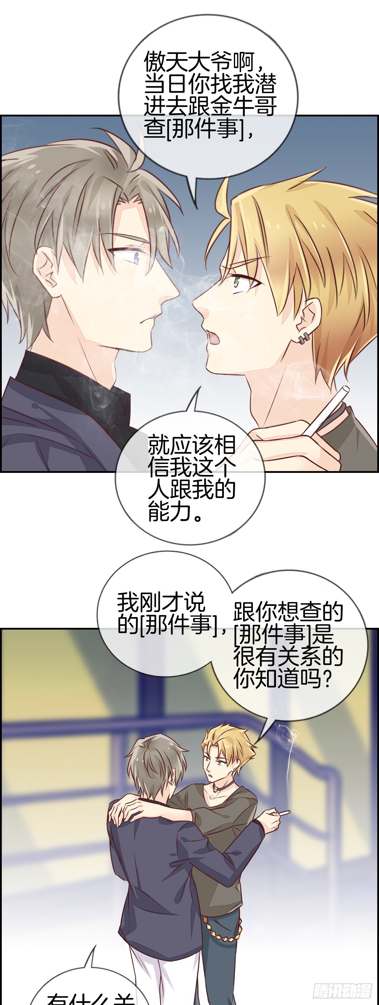 这个老婆真难搞漫画,[那件事]2图