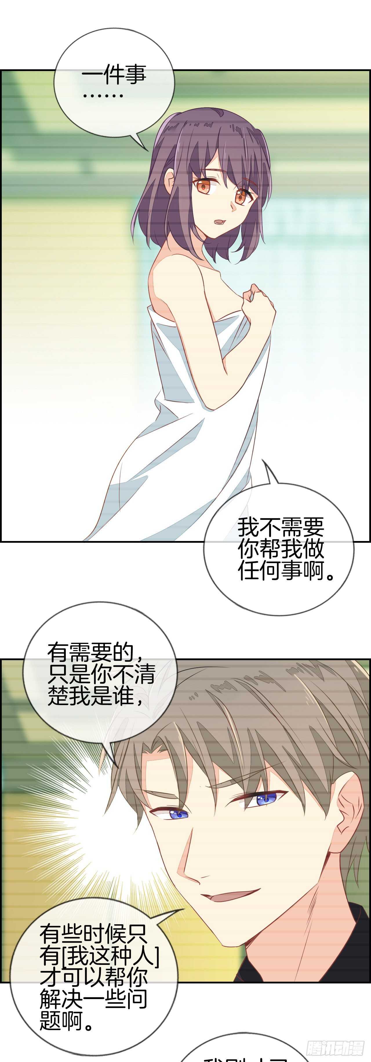 这个老婆真难搞漫画,老子我看上你了！2图