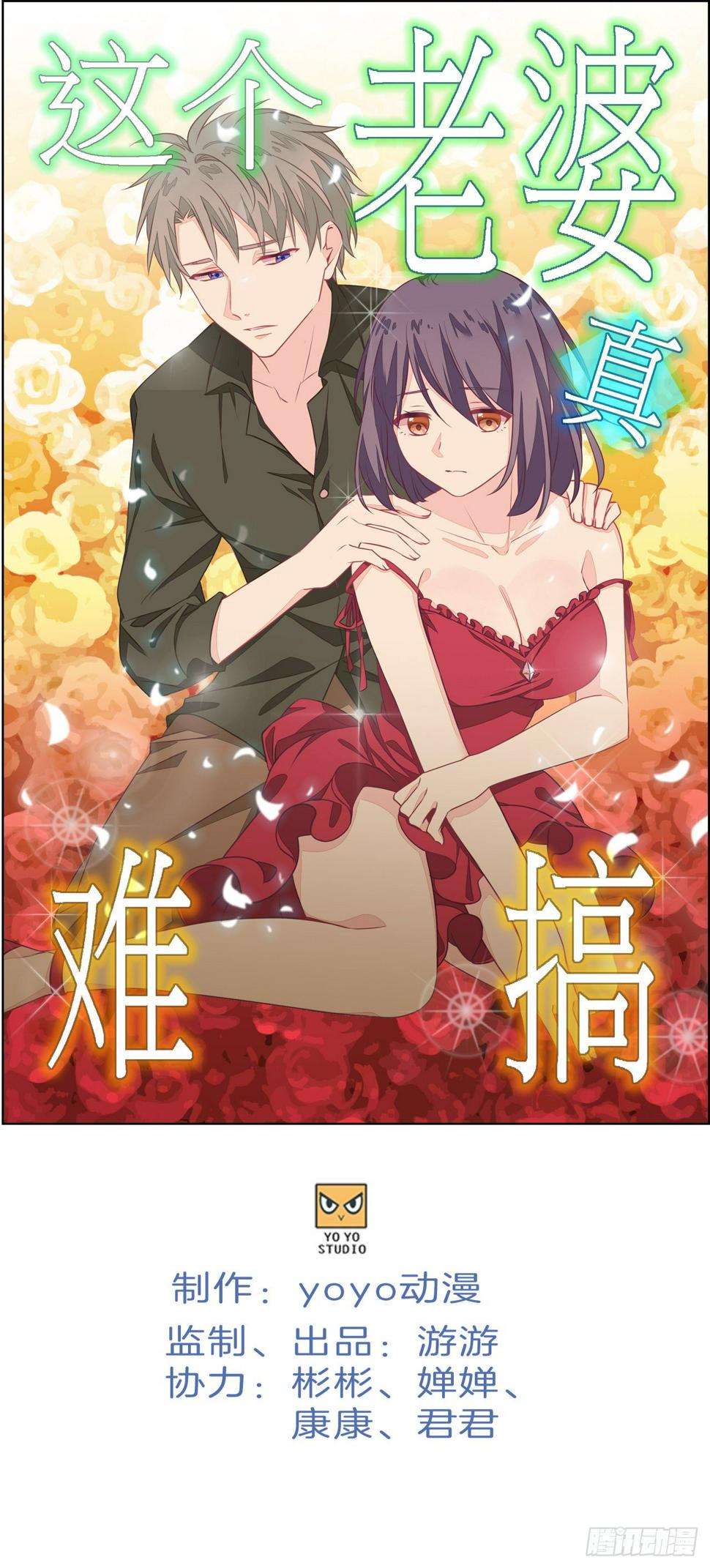 这个老婆怎么了漫画,就是老婆也不可以吗？1图