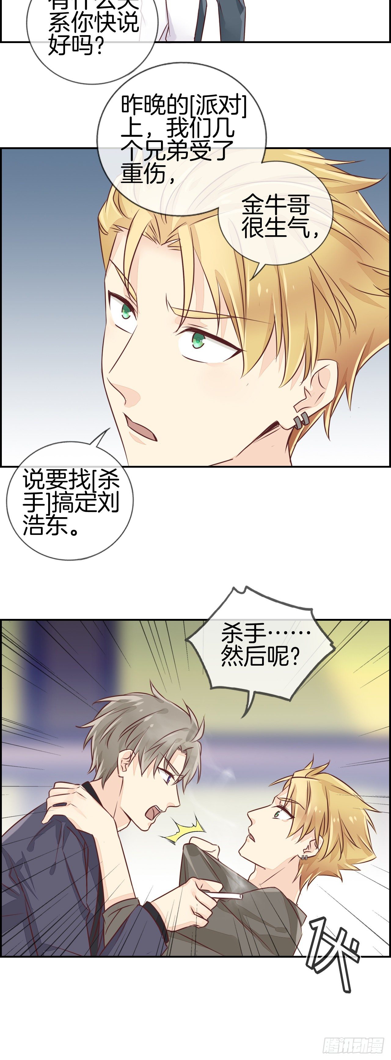 这个老婆真难搞漫画,[那件事]1图