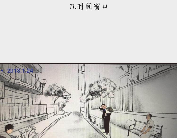 回答问题赚金币任务在哪里漫画,第11话 时间窗口2图