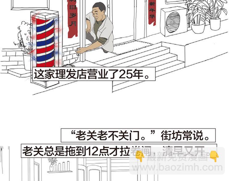 回答不了问题是怎么回事漫画,第2话 老关的理发店1图