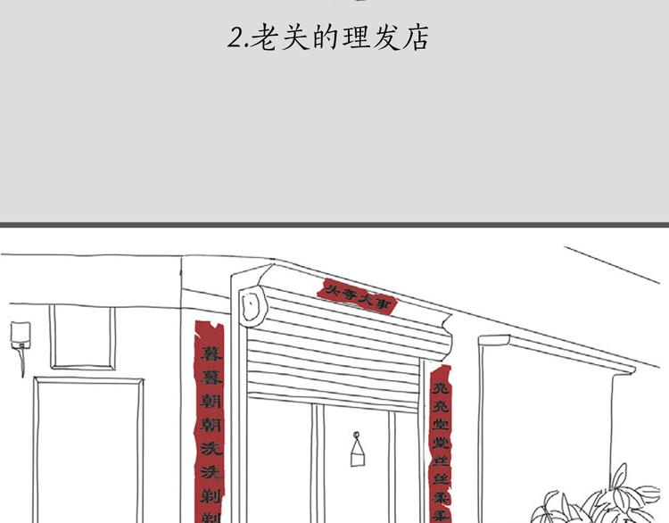 回答不了问题怎么办漫画,第2话 老关的理发店2图