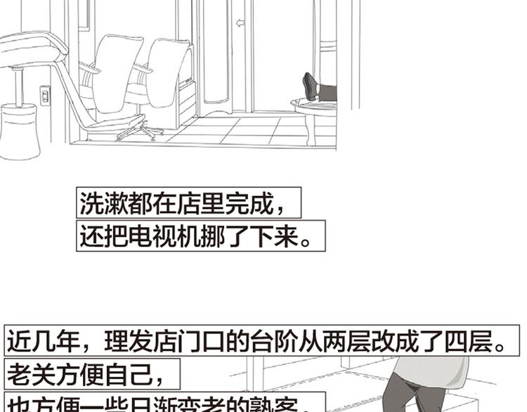 回答不了问题是怎么回事漫画,第2话 老关的理发店2图