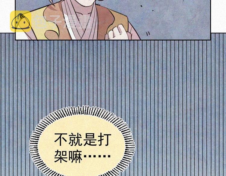 直男要怎么挽救漫画,第9话  生气了！1图