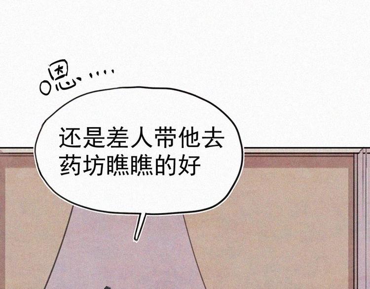 求放过百度云漫画,第11话  小鹿乱撞？2图