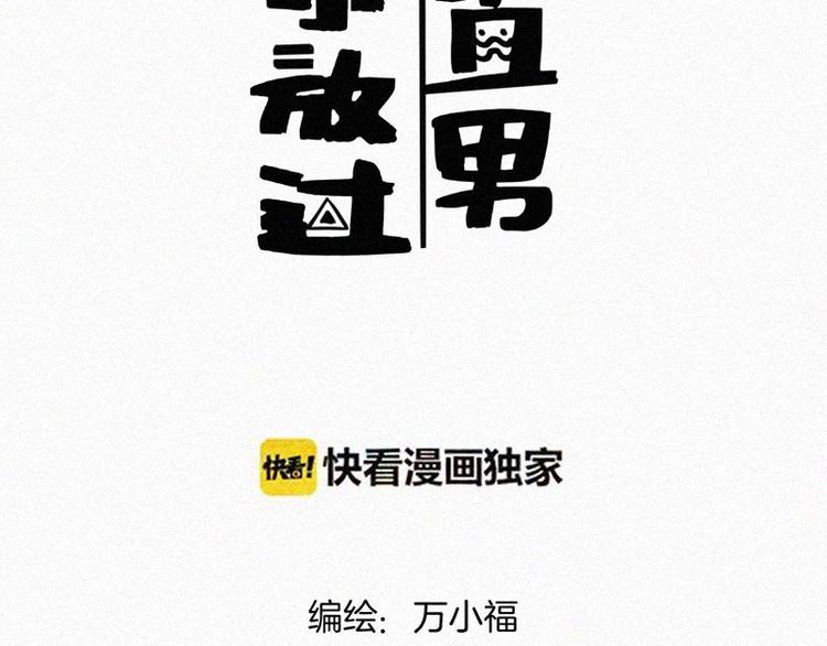 直男要怎么挽救漫画,第4话  但是我拒绝1图