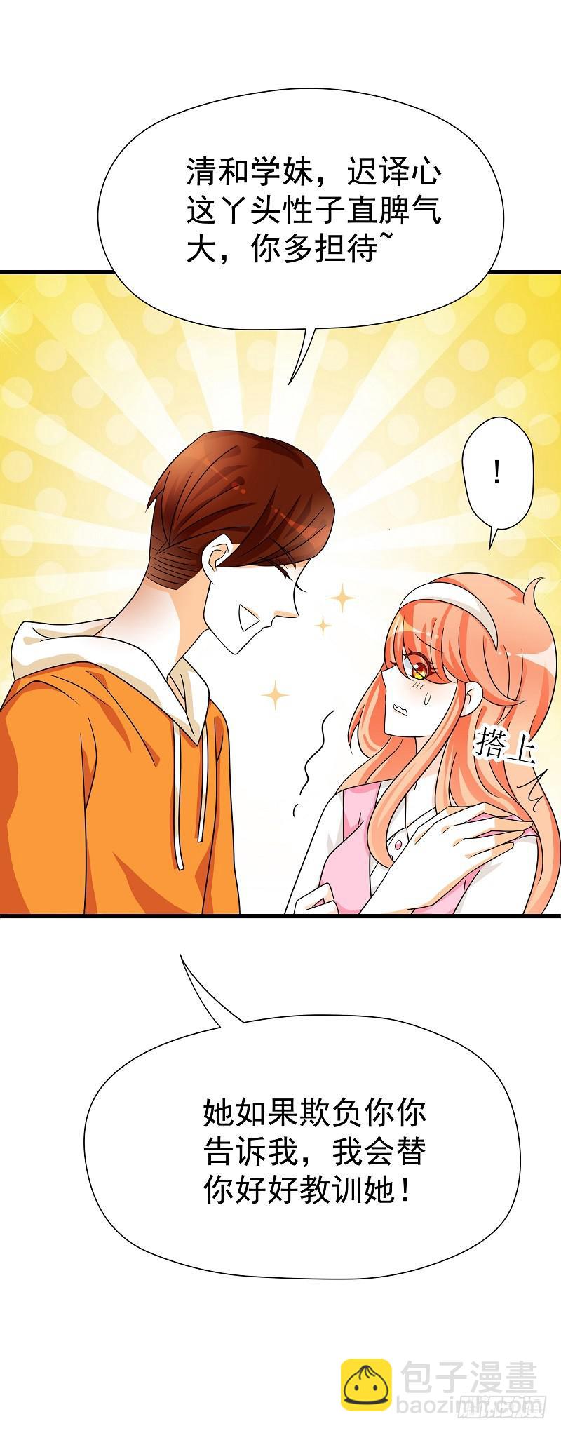恋人是黑道少爷漫画,04：人气王？1图