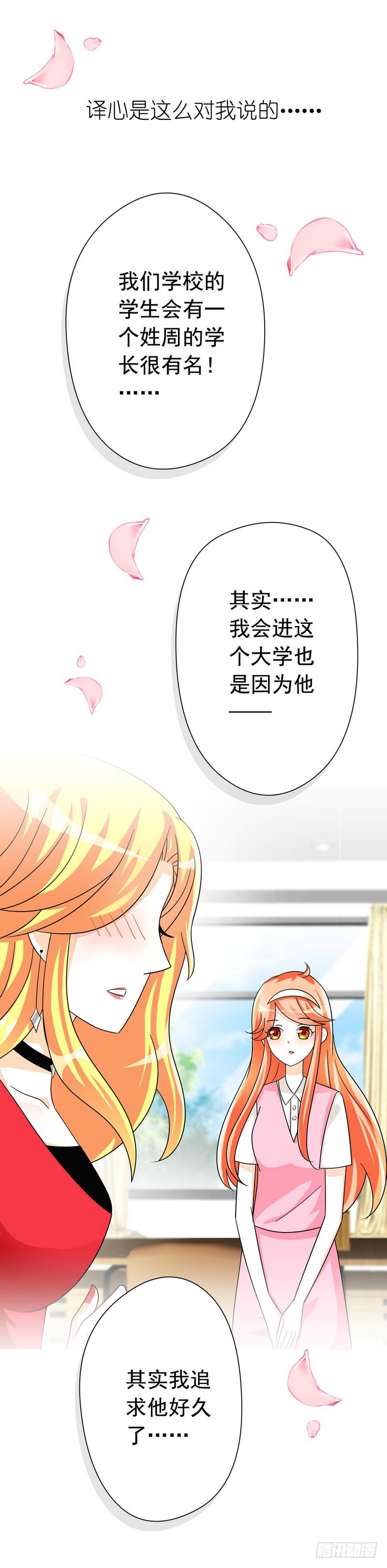 恋人是黑道少爷漫画,10：结局：做我女朋友吧。2图