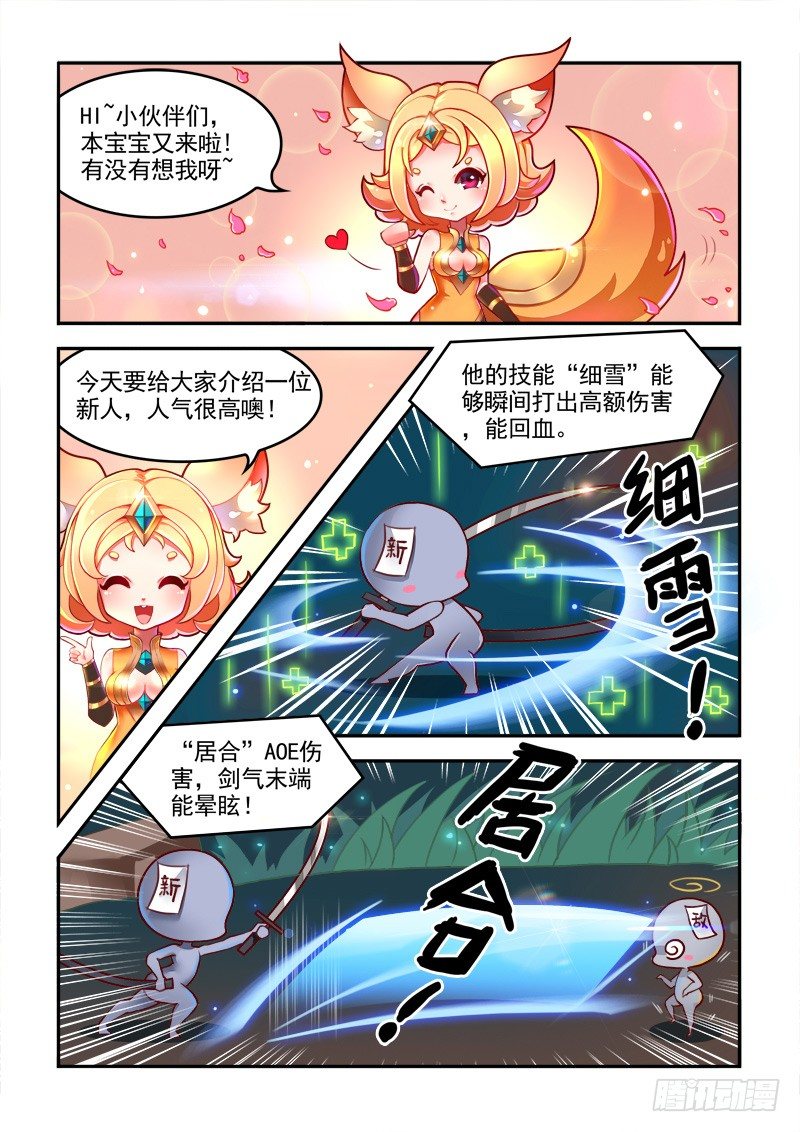 王者:英雄漫画,倍感孤独的橘右京2图