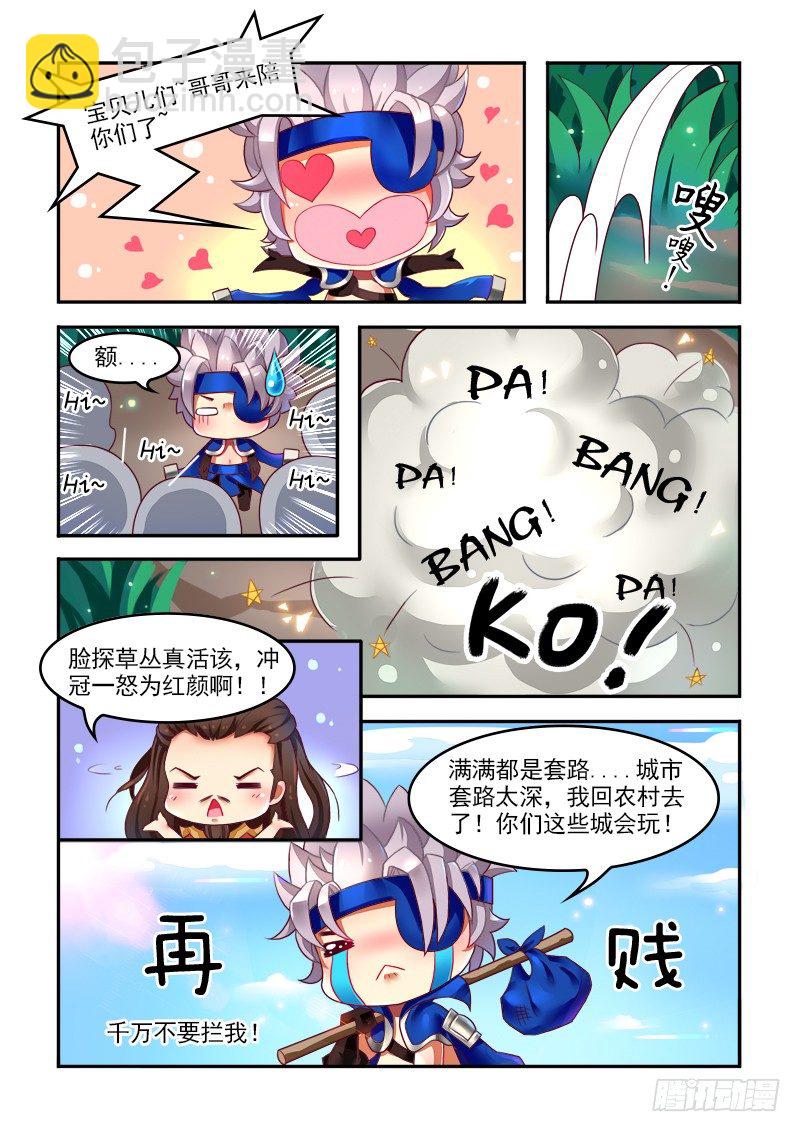 王者英雄出装漫画,冲冠一怒为红颜2图