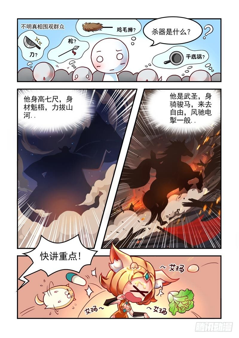 王者英雄介绍漫画,套马的汉子你威武雄壮1图