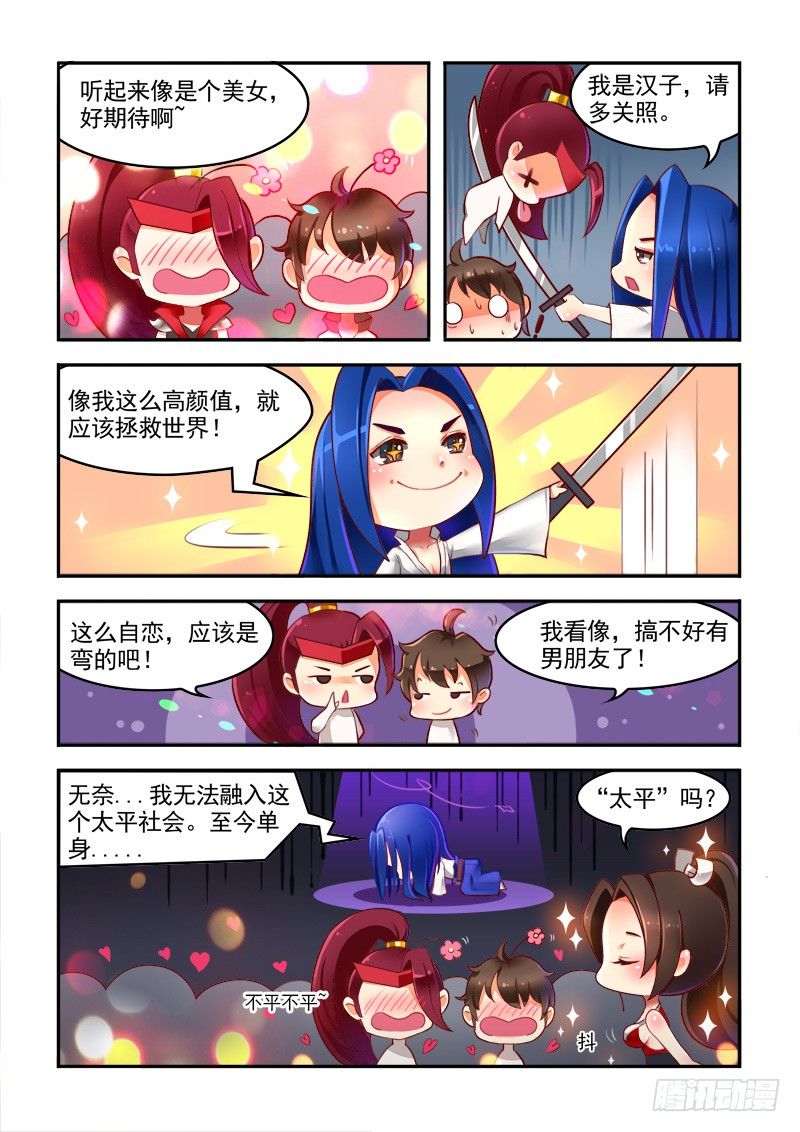 王者英雄壁纸漫画,倍感孤独的橘右京1图