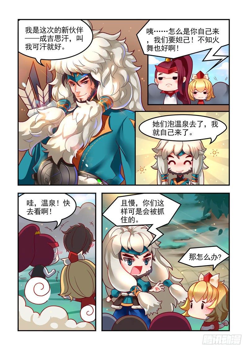 王者铭记之石漫画,翻车de老司机2图